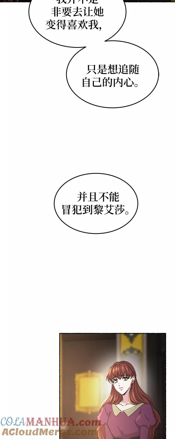 废皇子的神祕爱人 第98话 没关系，这是爱（21） 第19页