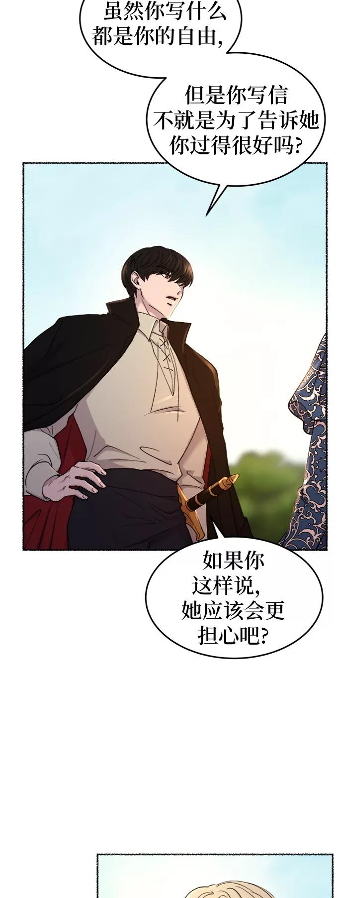 废皇子的神祕爱人 第98话 没关系，这是爱（21） 第42页