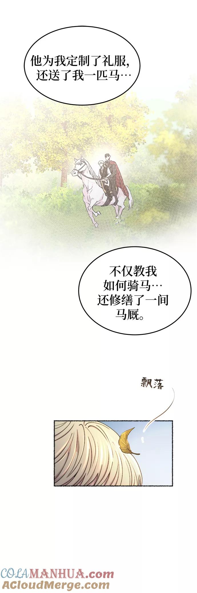 废皇子的神祕爱人 第98话 没关系，这是爱（21） 第76页