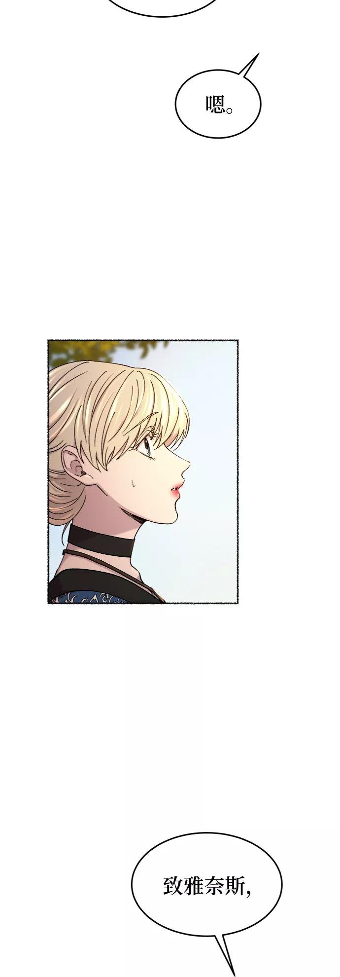 废皇子的神祕爱人 第98话 没关系，这是爱（21） 第51页