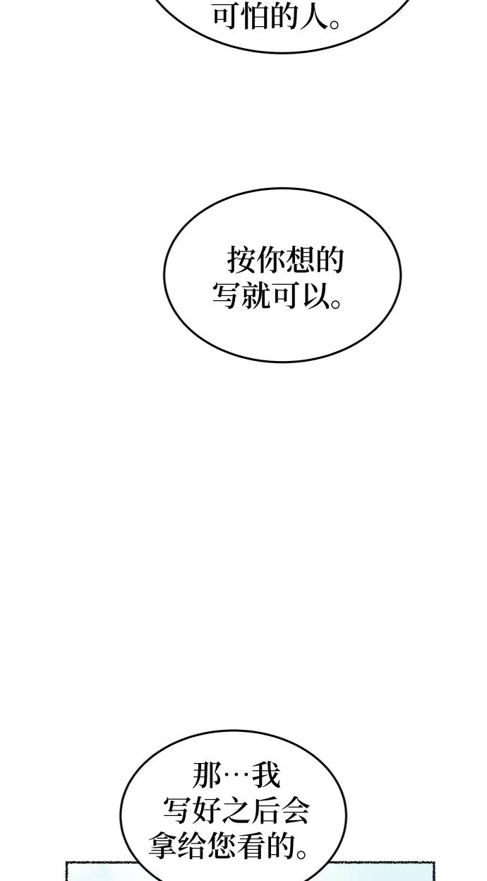 废皇子的神祕爱人 第98话 没关系，这是爱（21） 第47页