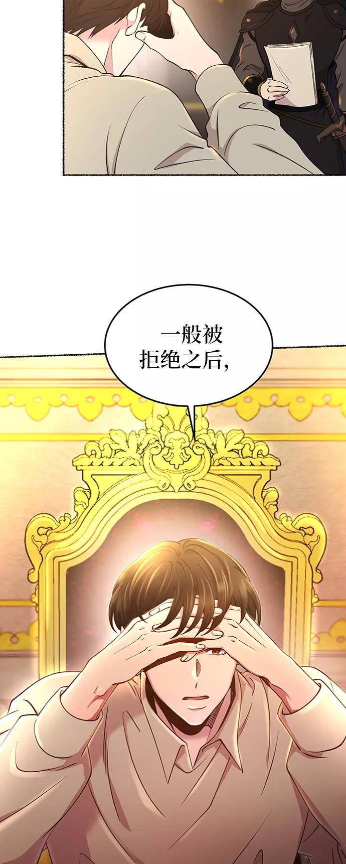废皇子的神祕爱人 第98话 没关系，这是爱（21） 第2页