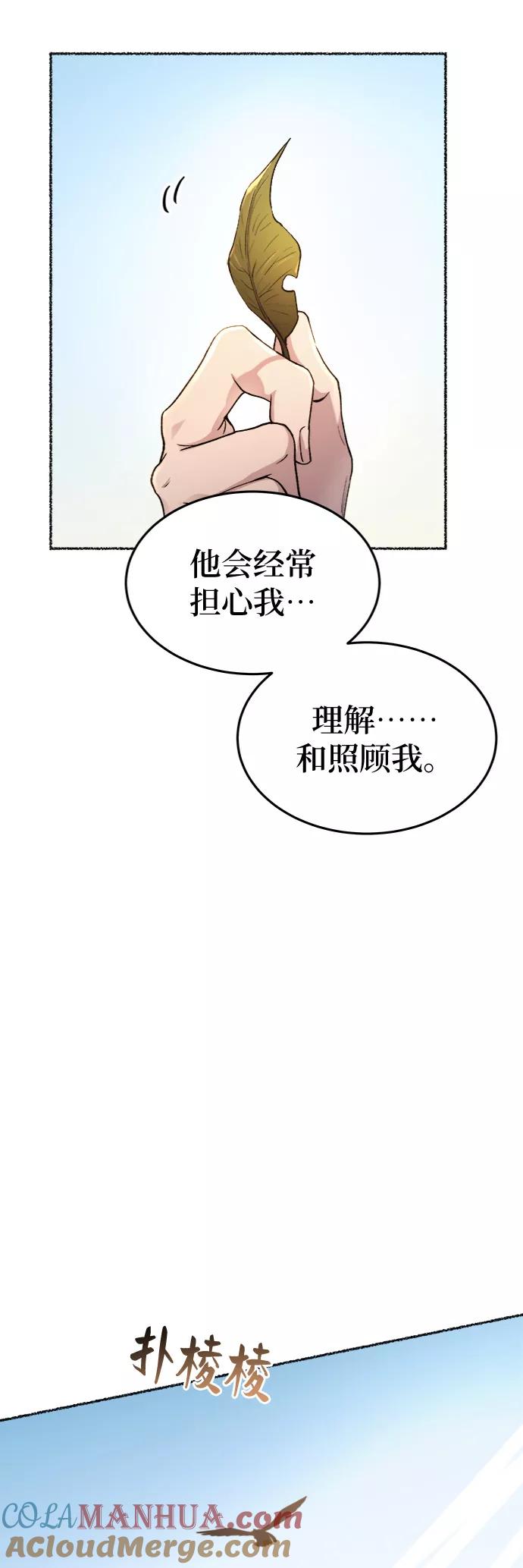 废皇子的神祕爱人 第98话 没关系，这是爱（21） 第79页