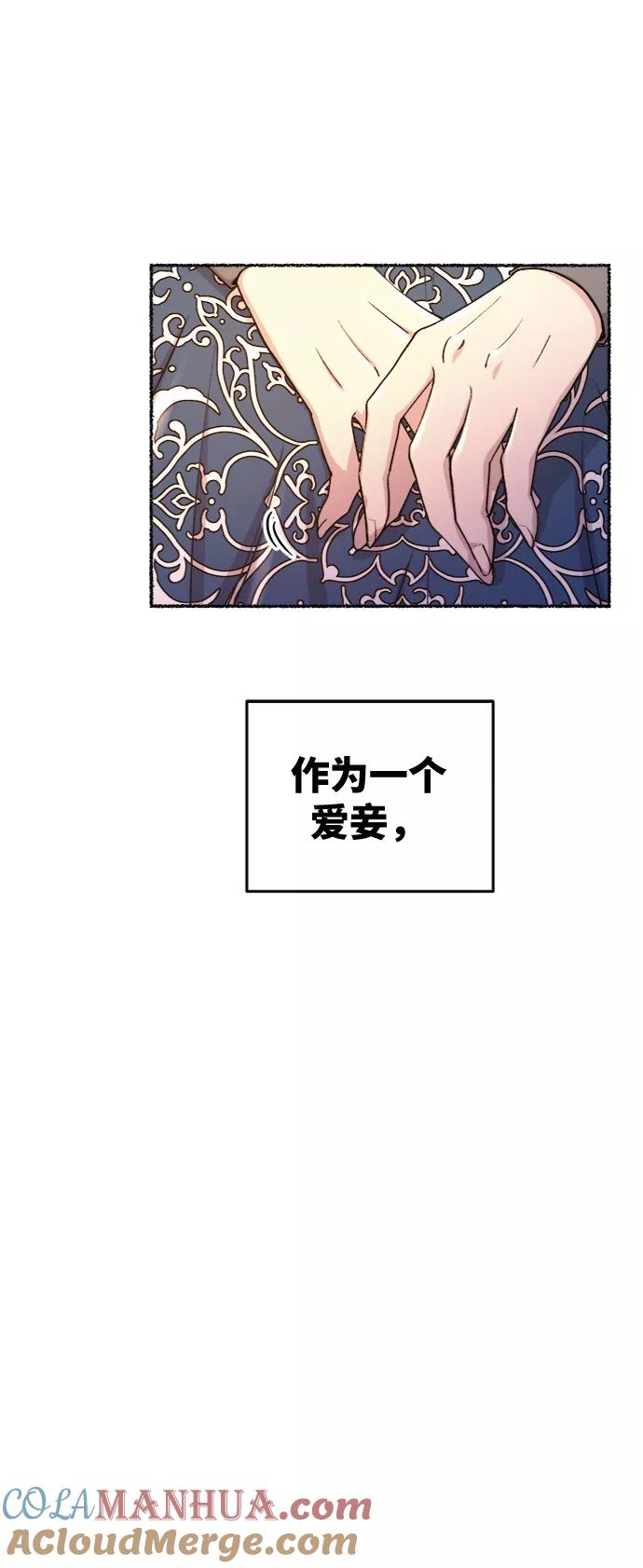 废皇子的神祕爱人 第98话 没关系，这是爱（21） 第70页