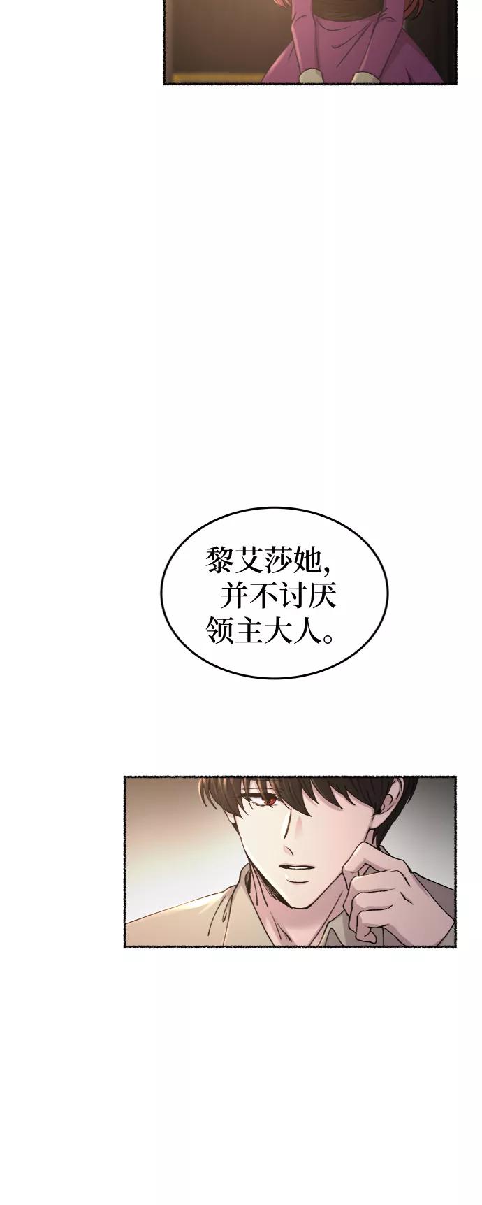 废皇子的神祕爱人 第98话 没关系，这是爱（21） 第20页
