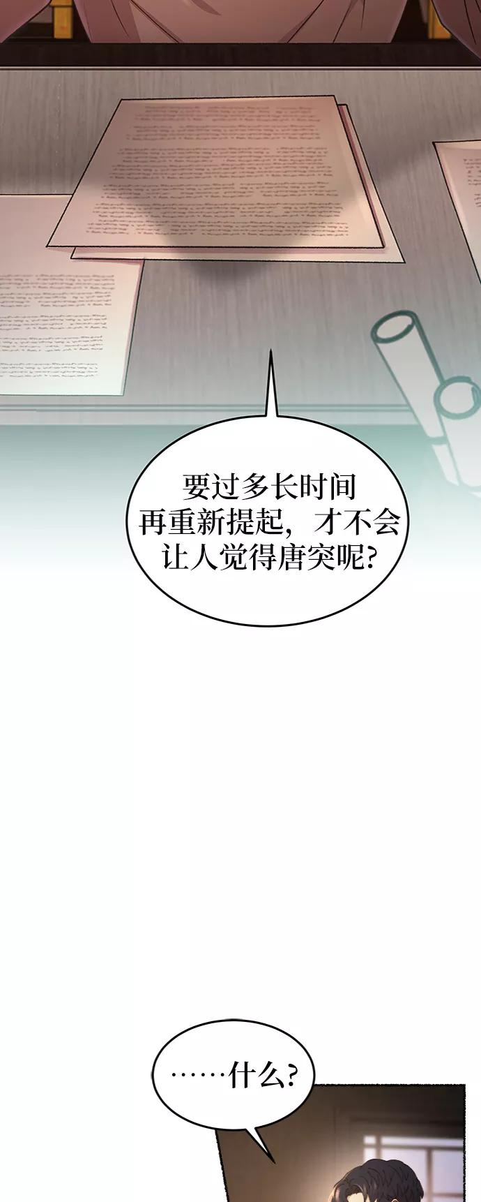 废皇子的神祕爱人 第98话 没关系，这是爱（21） 第3页
