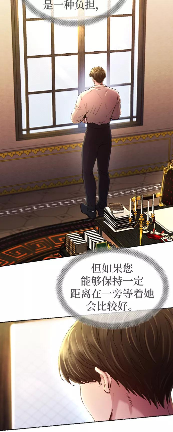 废皇子的神祕爱人 第98话 没关系，这是爱（21） 第23页