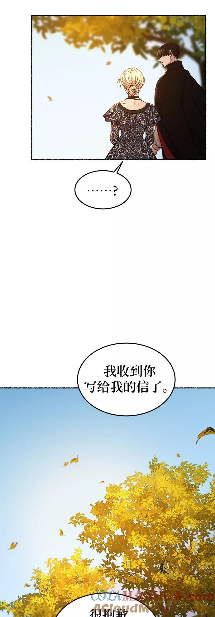 废皇子的神祕爱人 第98话 没关系，这是爱（21） 第52页