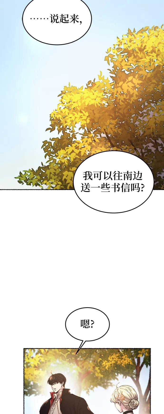 废皇子的神祕爱人 第98话 没关系，这是爱（21） 第27页