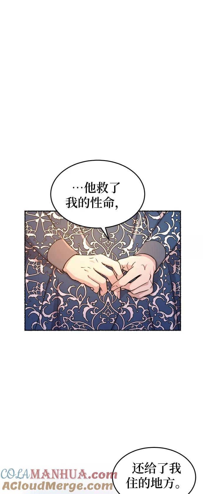 废皇子的神祕爱人 第98话 没关系，这是爱（21） 第73页