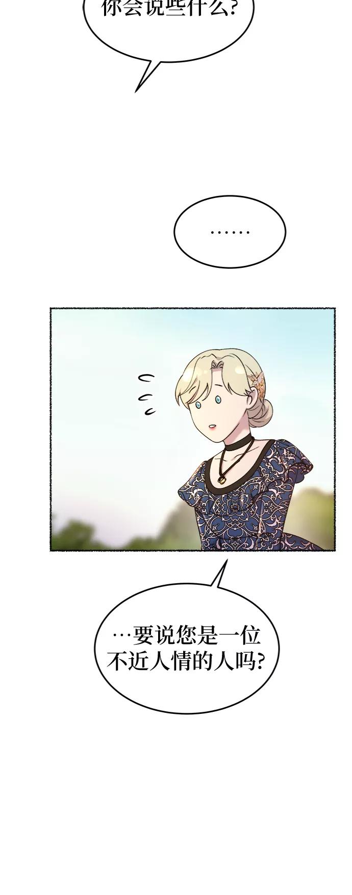 废皇子的神祕爱人 第98话 没关系，这是爱（21） 第39页