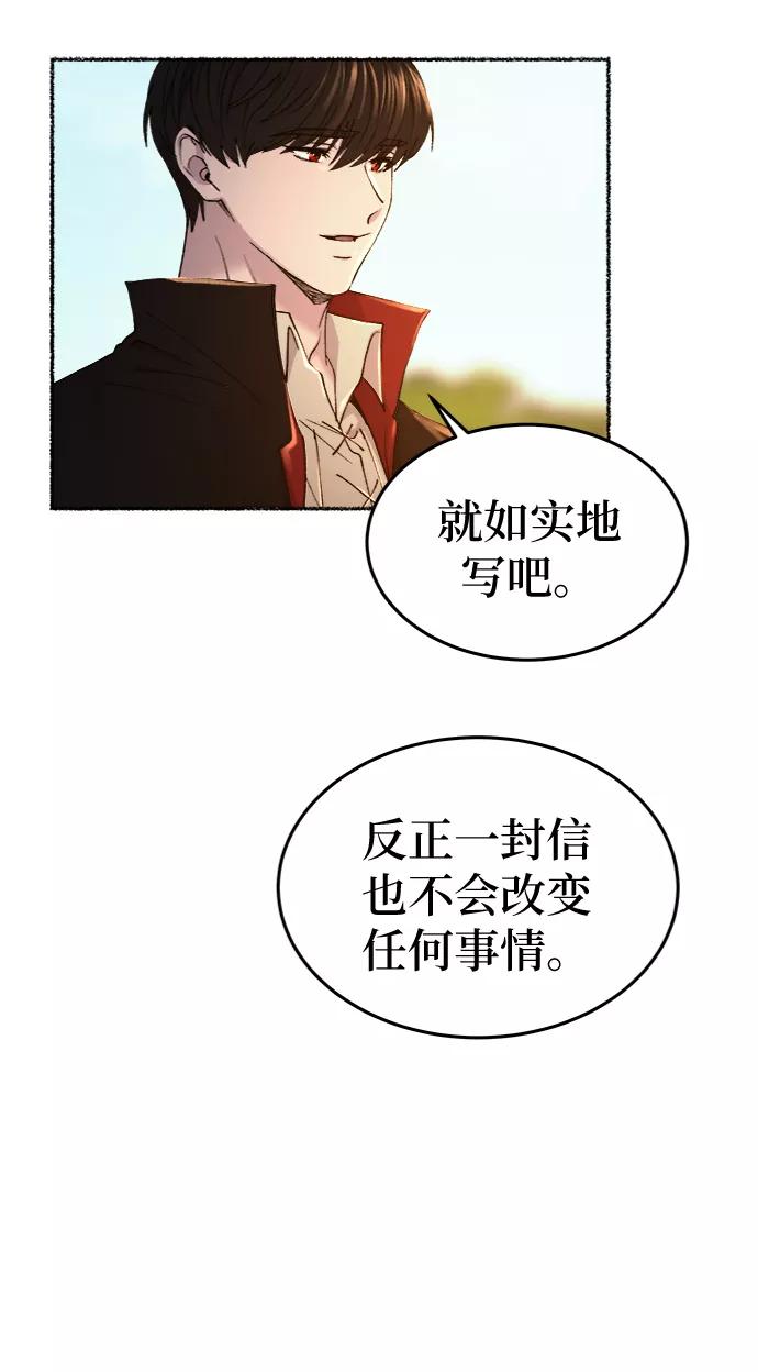 废皇子的神祕爱人 第98话 没关系，这是爱（21） 第45页