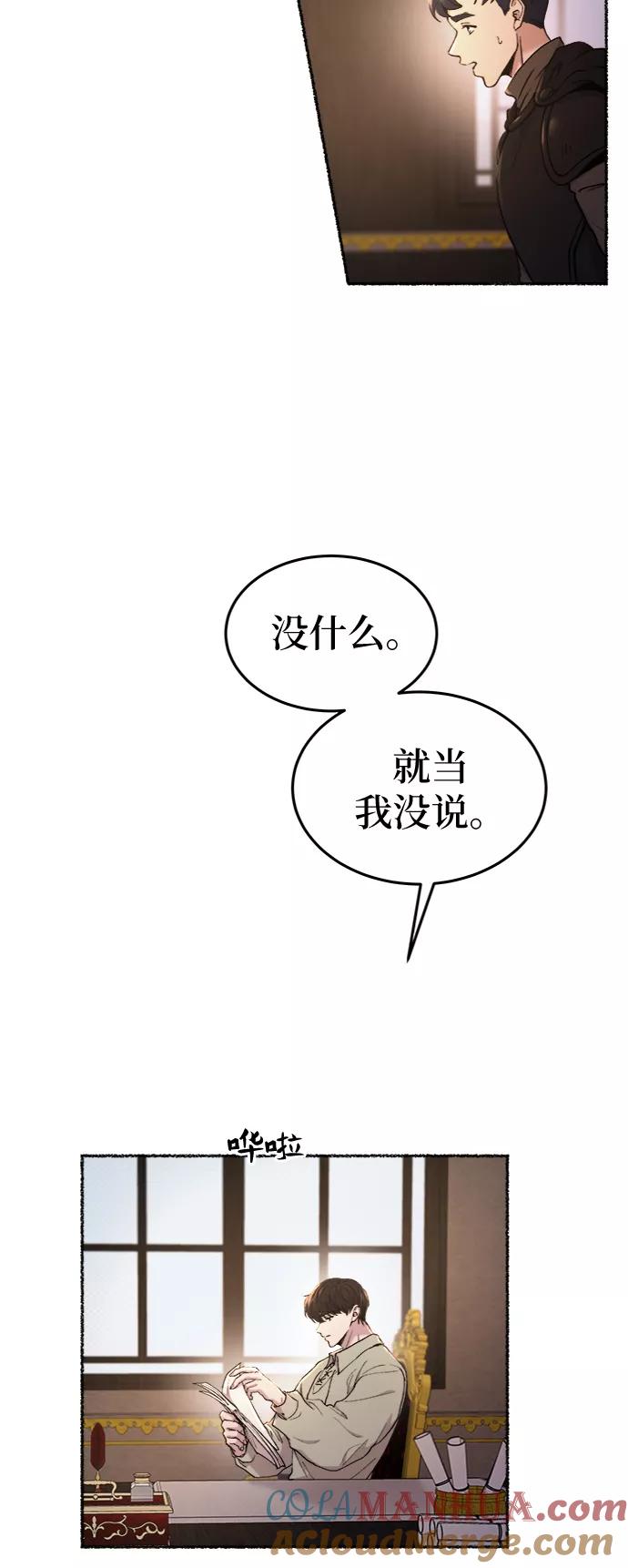 废皇子的神祕爱人 第98话 没关系，这是爱（21） 第4页
