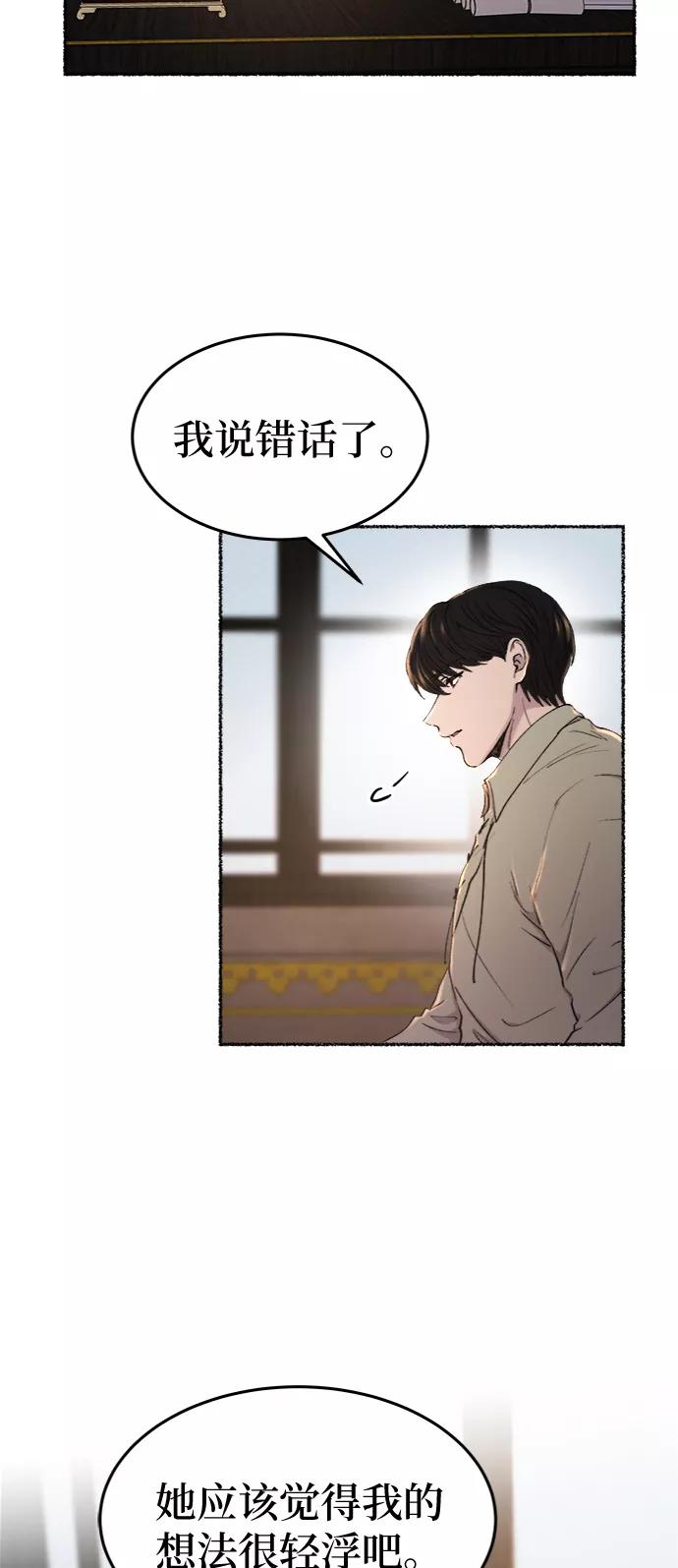废皇子的神祕爱人 第98话 没关系，这是爱（21） 第9页