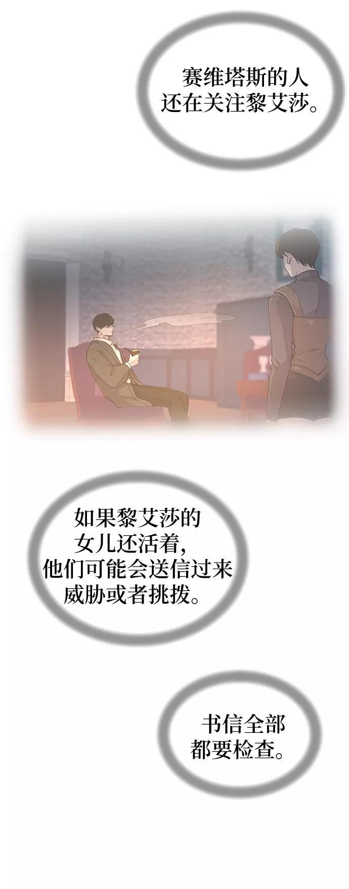 废皇子的神祕爱人 第98话 没关系，这是爱（21） 第36页
