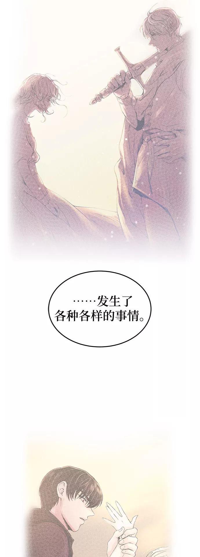 废皇子的神祕爱人 第98话 没关系，这是爱（21） 第56页
