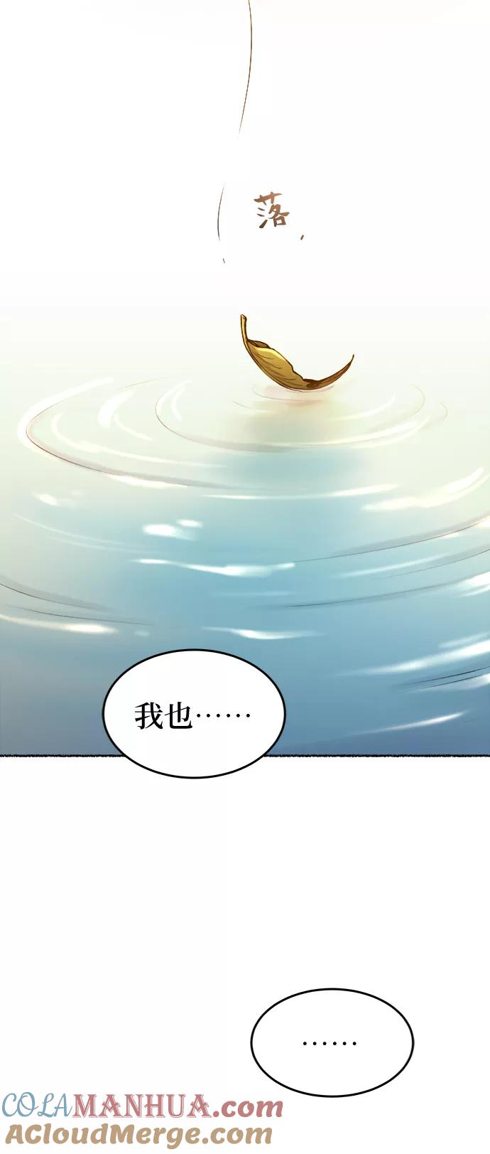 废皇子的神祕爱人 第98话 没关系，这是爱（21） 第82页