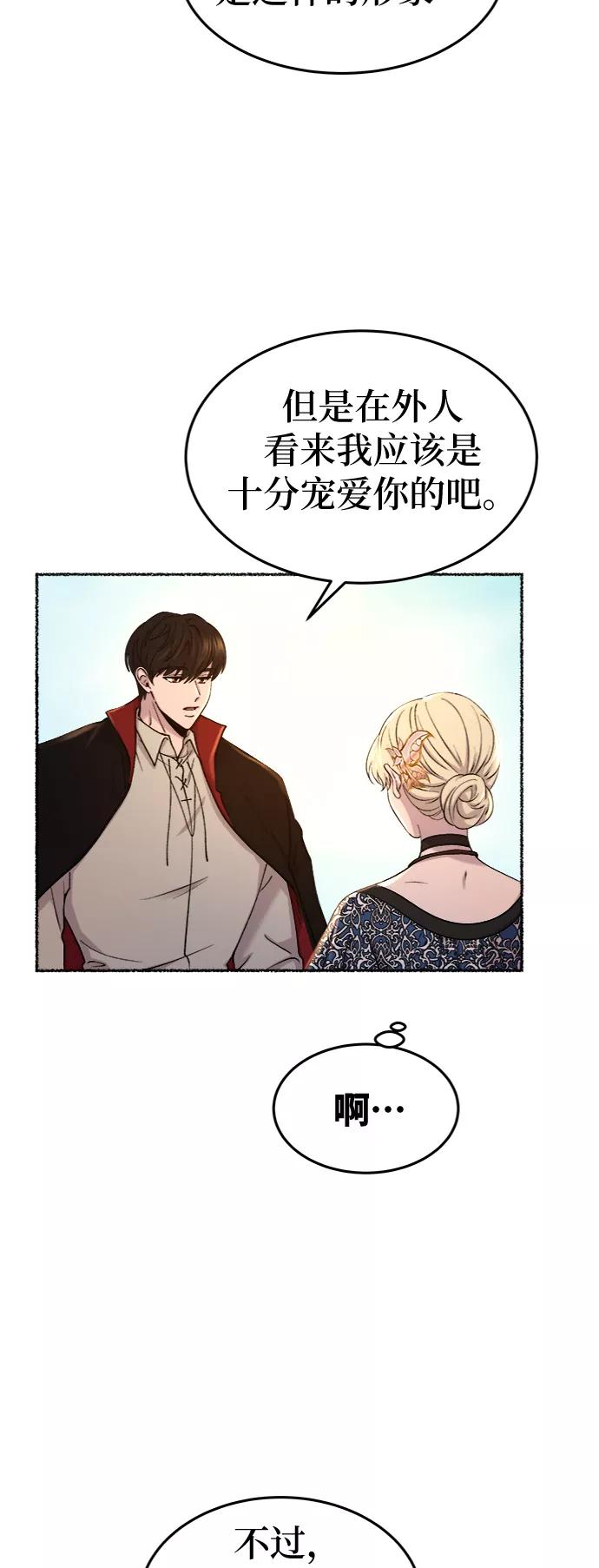 废皇子的神祕爱人 第98话 没关系，这是爱（21） 第41页