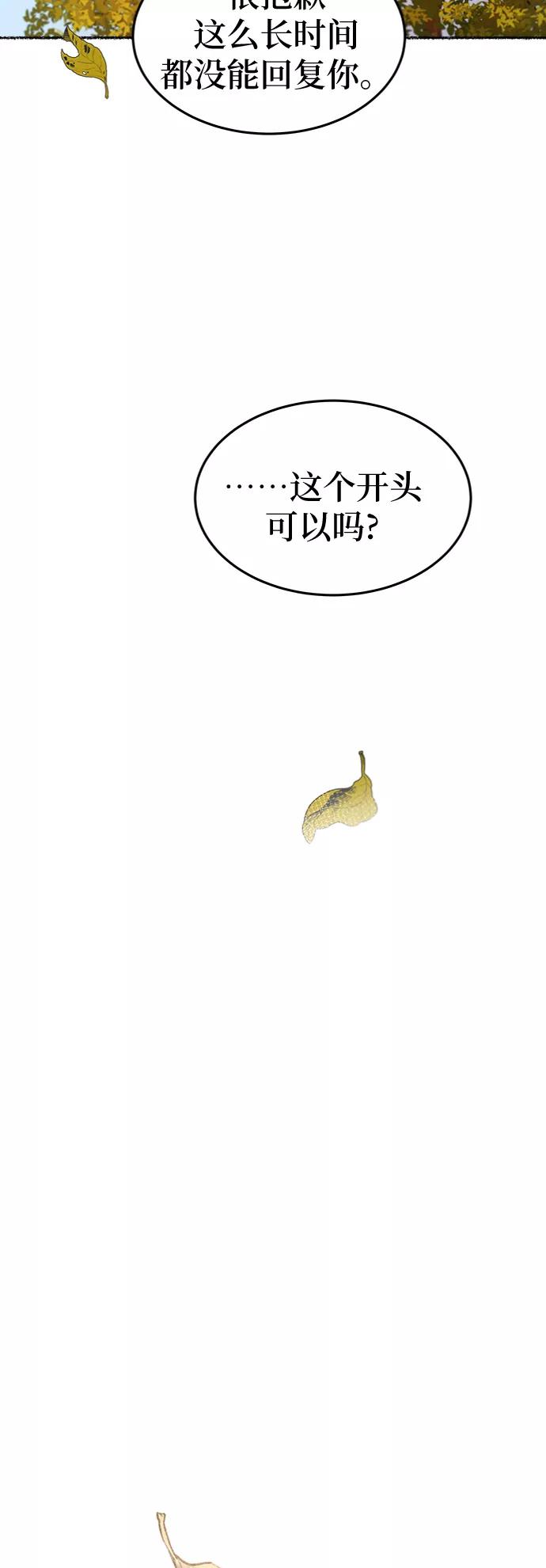 废皇子的神祕爱人 第98话 没关系，这是爱（21） 第53页