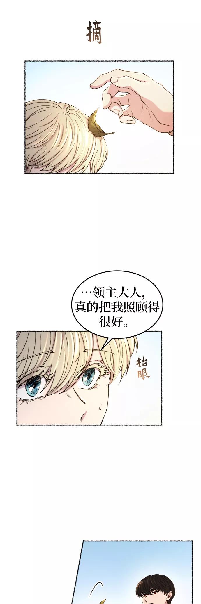 废皇子的神祕爱人 第98话 没关系，这是爱（21） 第77页