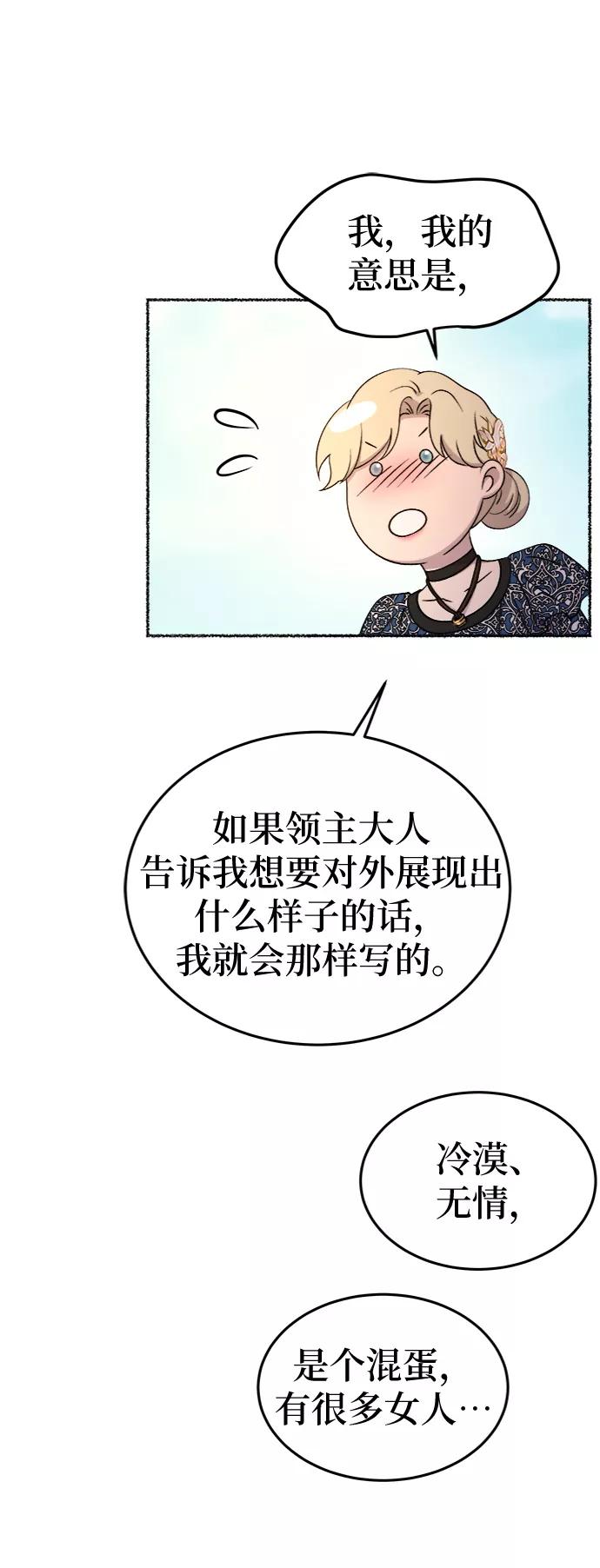 废皇子的神祕爱人 第98话 没关系，这是爱（21） 第44页