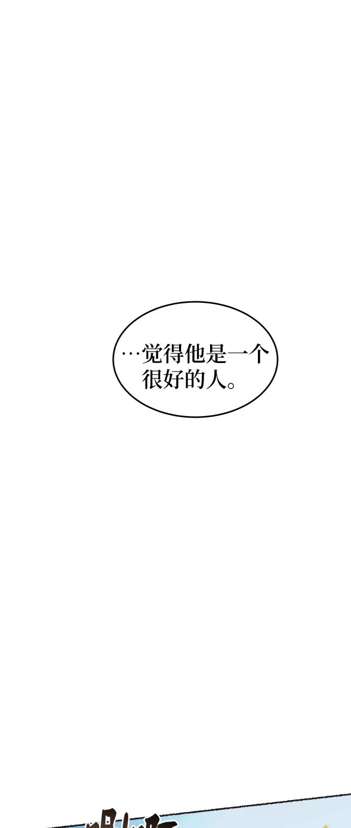 废皇子的神祕爱人 第98话 没关系，这是爱（21） 第83页