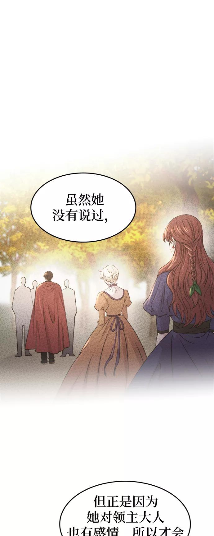 废皇子的神祕爱人 第98话 没关系，这是爱（21） 第21页