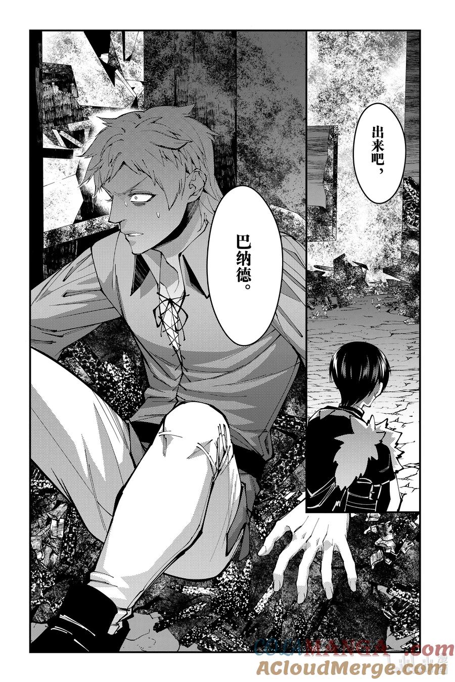 《渴望复仇的最强勇者、以黑暗之力所向披靡》第101话 第101话 第23页