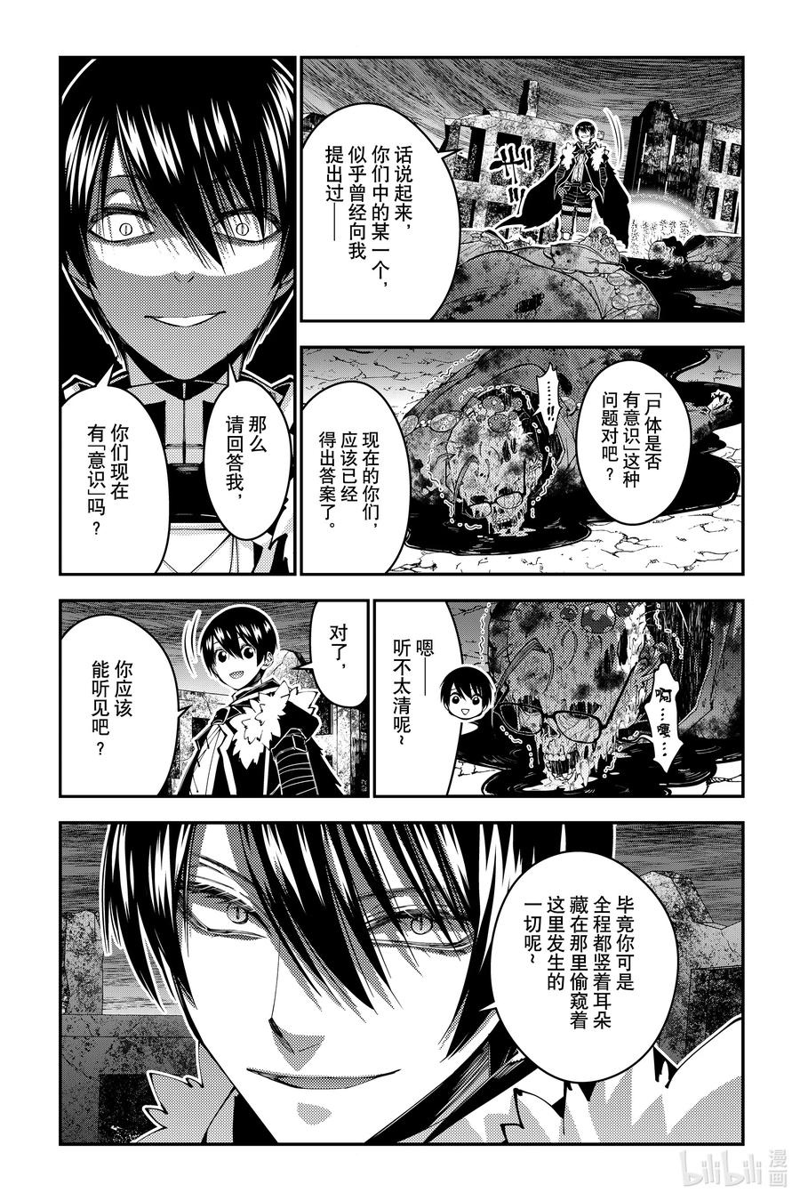 《渴望复仇的最强勇者、以黑暗之力所向披靡》第101话 第101话 第22页