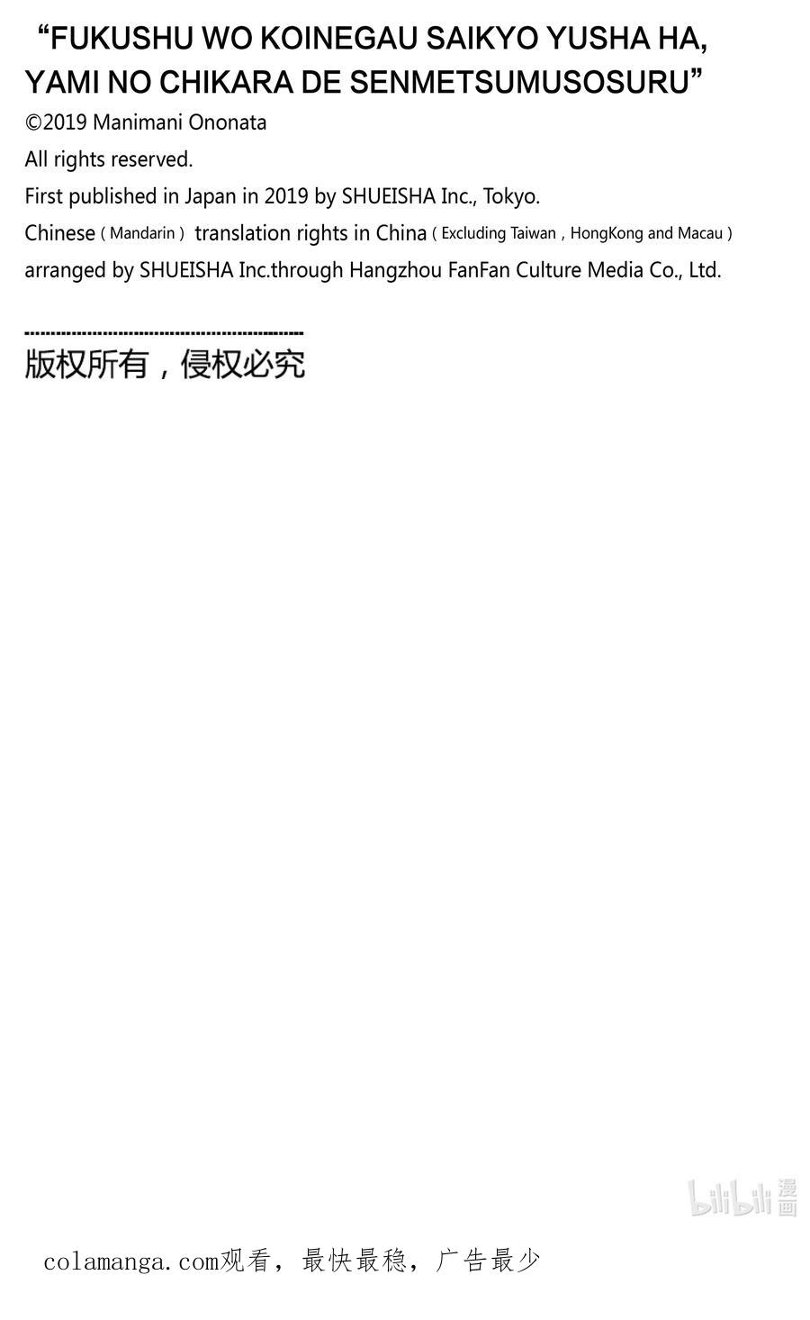 《渴望复仇的最强勇者、以黑暗之力所向披靡》第101话 第101话 第24页