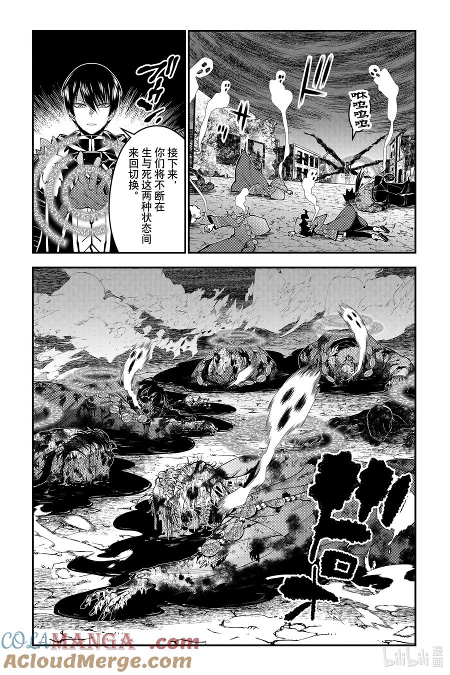 《渴望复仇的最强勇者、以黑暗之力所向披靡》第101话 第101话 第21页
