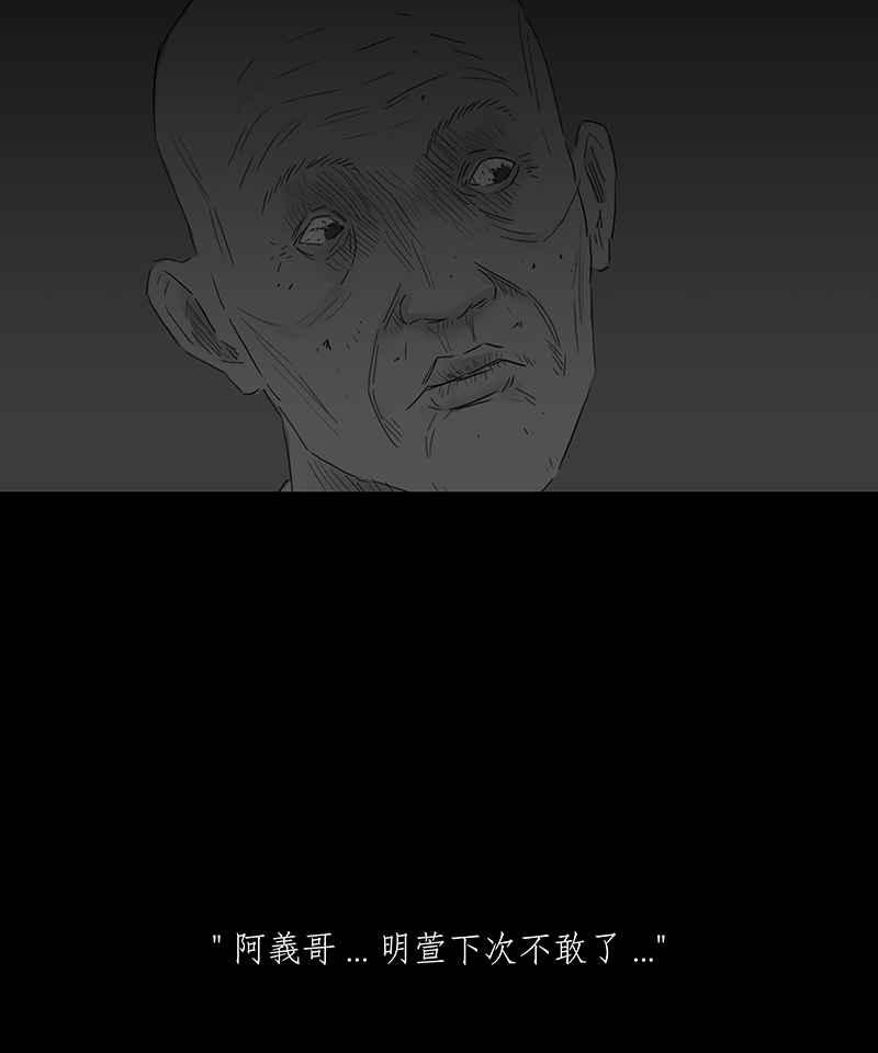 黑盒子 [第69话] 畸恋体(3) 第28页