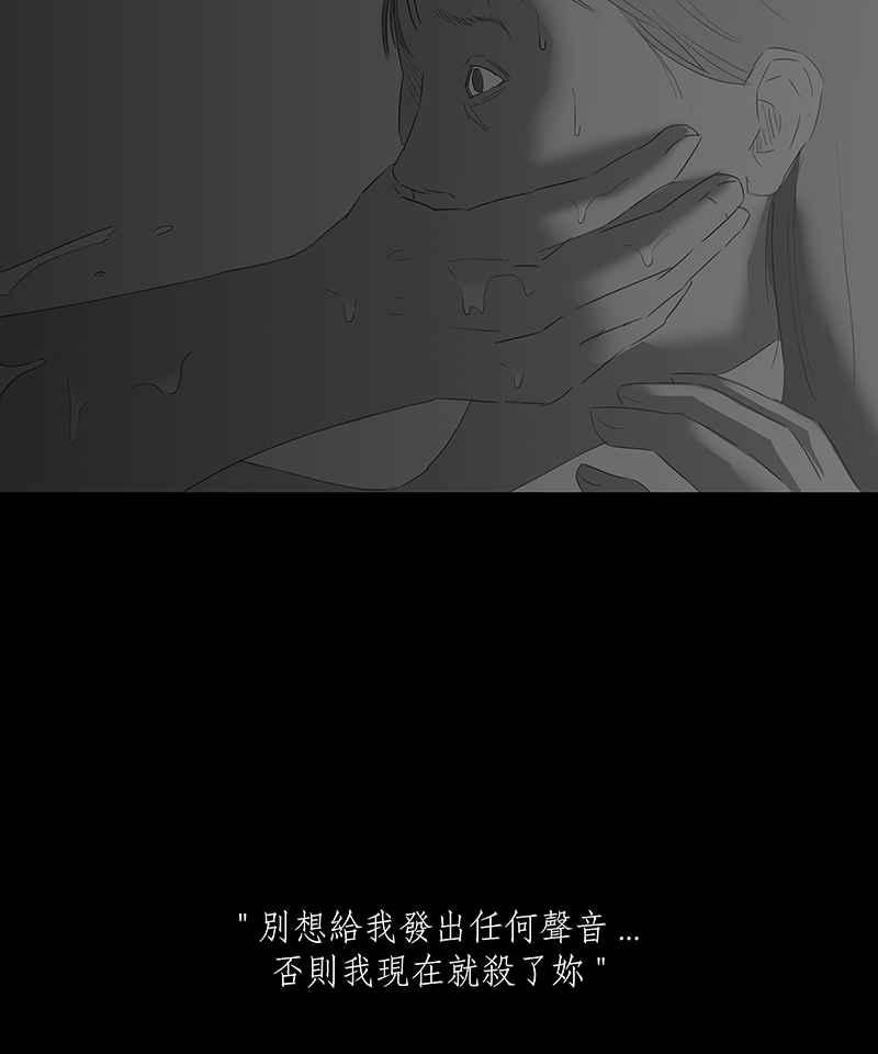 黑盒子 [第69话] 畸恋体(3) 第20页