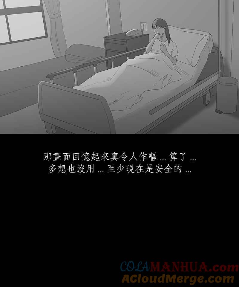 黑盒子 [第69话] 畸恋体(3) 第11页