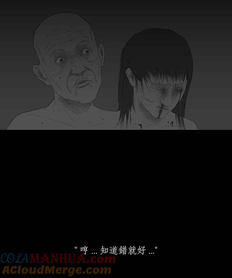 黑盒子 [第69话] 畸恋体(3) 第29页