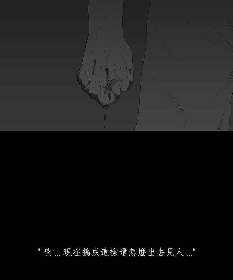 黑盒子 [第69话] 畸恋体(3) 第30页
