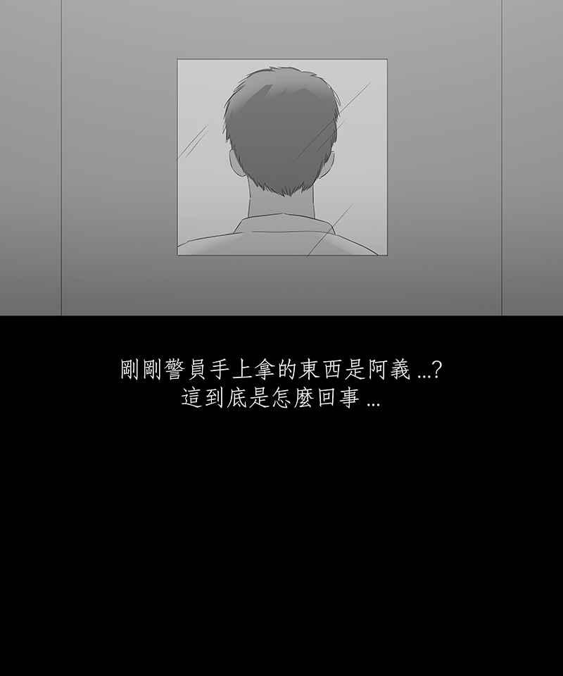 黑盒子 [第69话] 畸恋体(3) 第8页