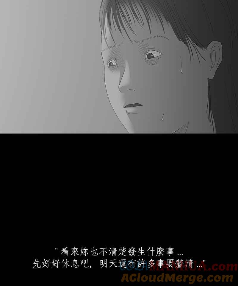 黑盒子 [第69话] 畸恋体(3) 第5页