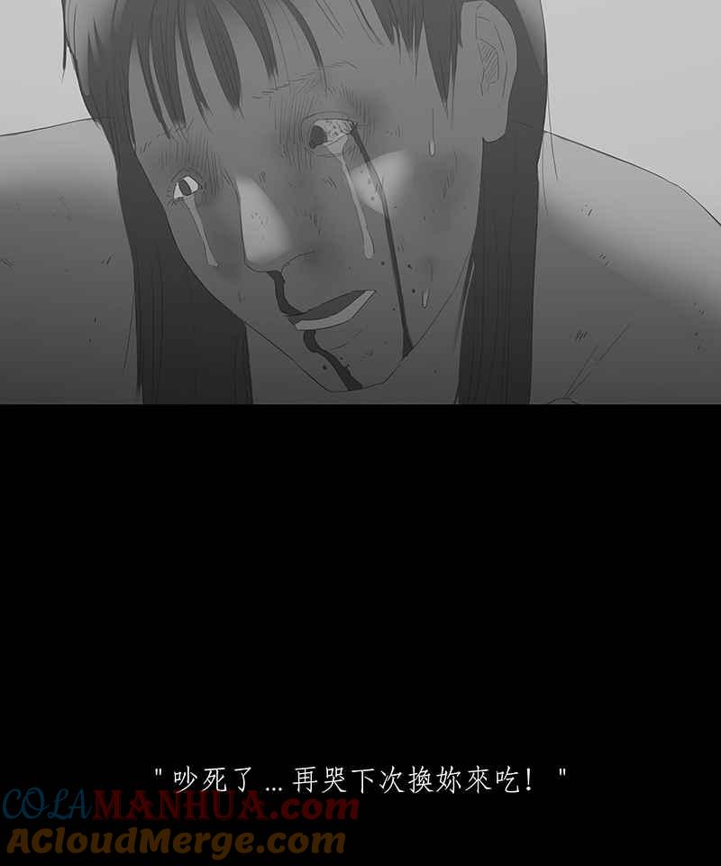 黑盒子 [第70话] 畸恋体(4) 第9页