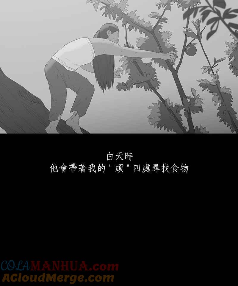 黑盒子 [第70话] 畸恋体(4) 第15页
