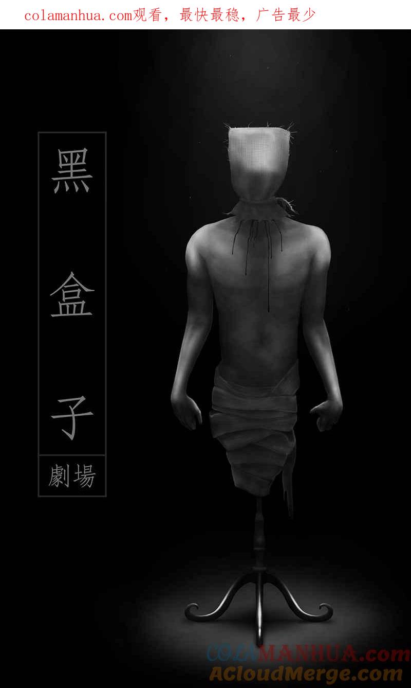 黑盒子 [第70话] 畸恋体(4) 第1页