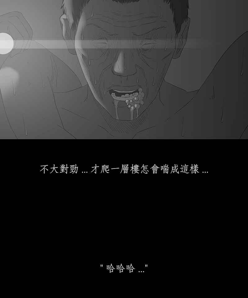 黑盒子 [第71话] 畸恋体(5) 第14页