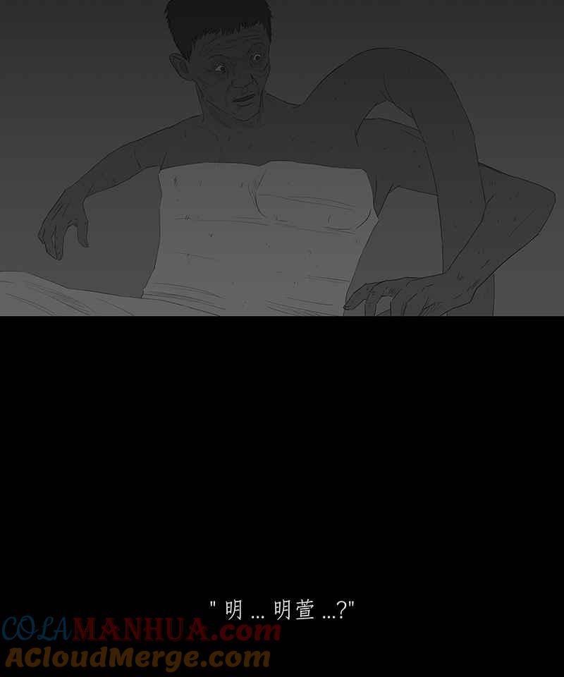黑盒子 [第71话] 畸恋体(5) 第7页