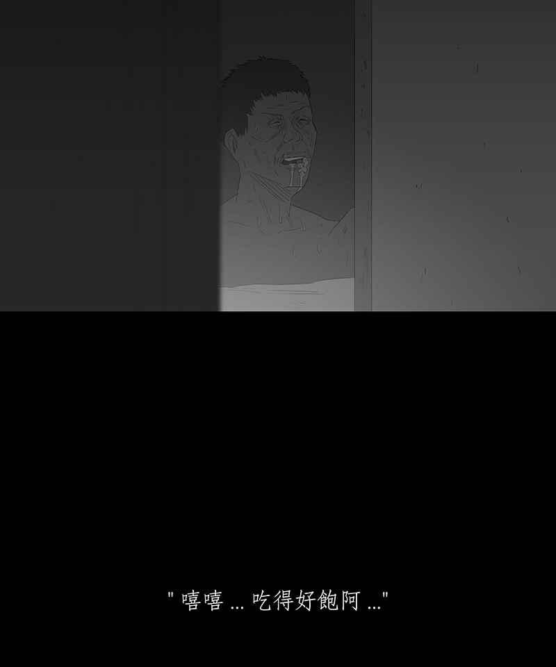 黑盒子 [第71话] 畸恋体(5) 第16页