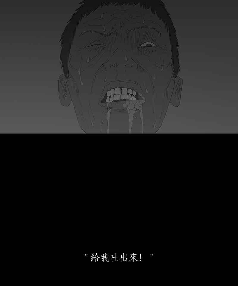 黑盒子 [第71话] 畸恋体(5) 第20页