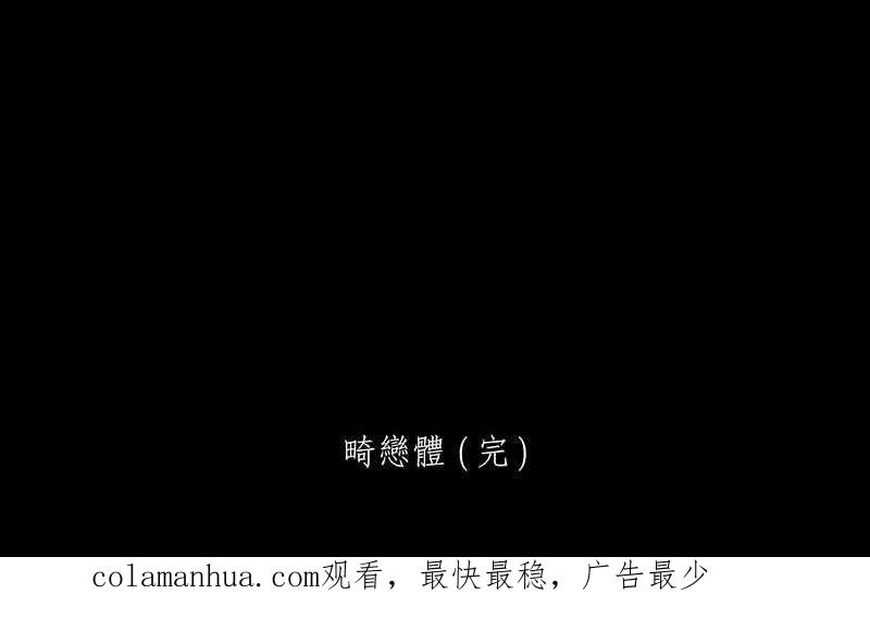 黑盒子 [第71话] 畸恋体(5) 第28页