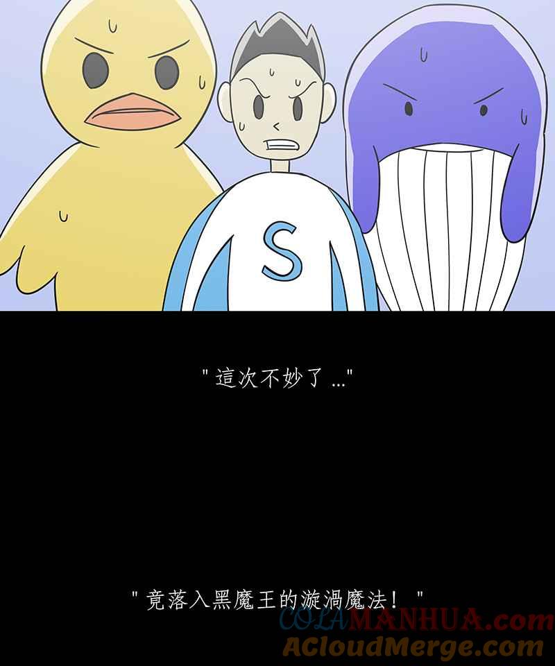 黑盒子 [第72话] 超级小子 第3页