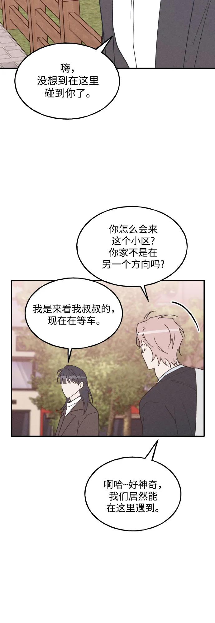 男闺蜜准则 - 第75话 最终篇 - 第38张图