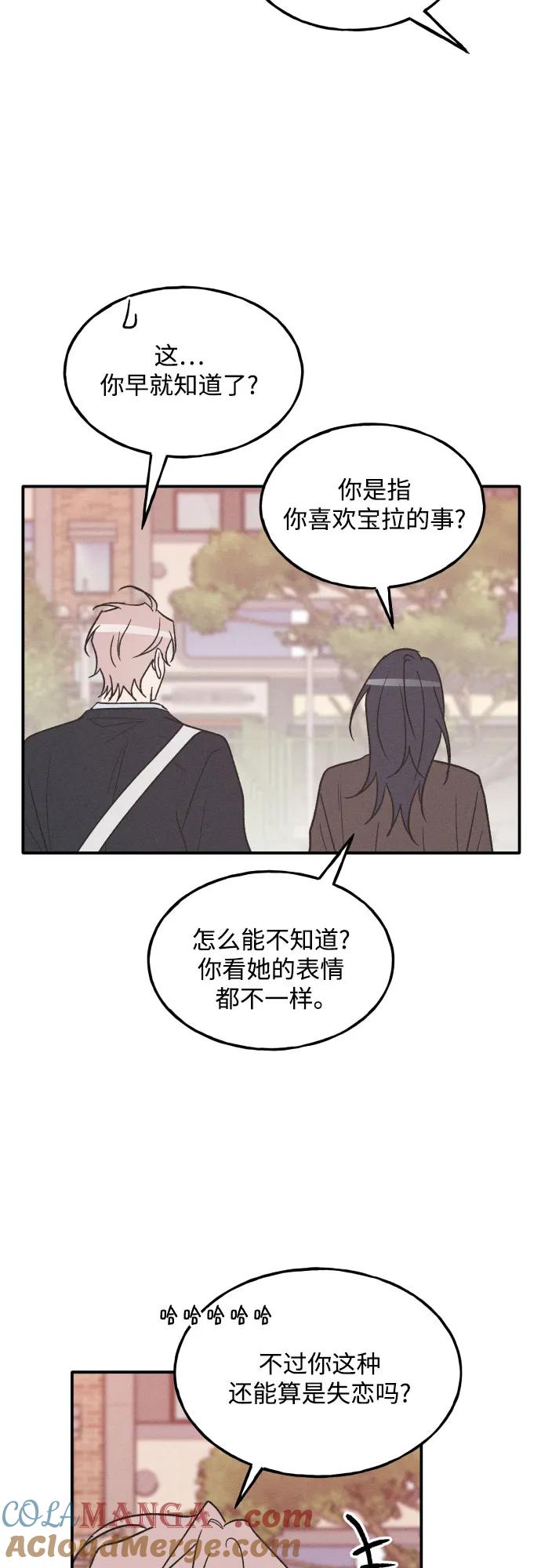 男闺蜜准则 - 第75话 最终篇 - 第40张图