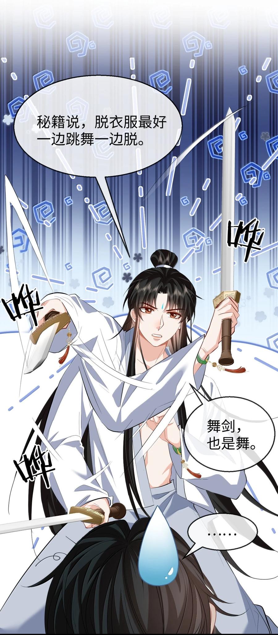 《魔尊大人双修否》第82话 独家双修秘法 第28页